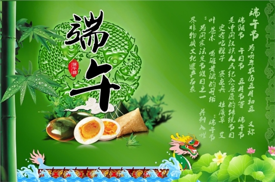 端午节 端午节