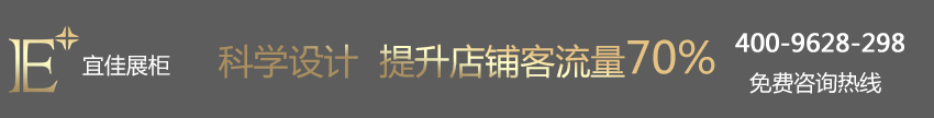 榆林 免税店展柜