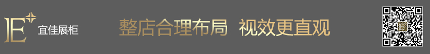 榆林 免税店展柜