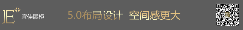 榆林 免税店展柜